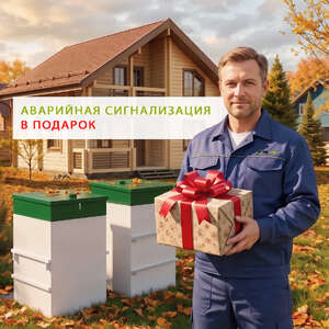 Обложка акции Осенняя акция - аварийна сигнализация в подарок